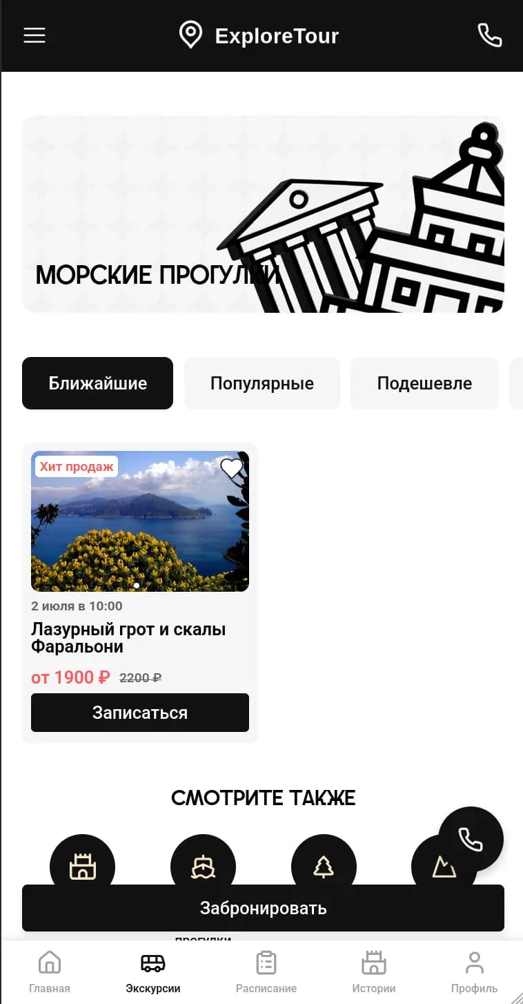 Tour marketplace: Screenshot 3